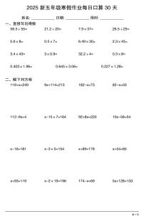 五年级数学寒假作业每日口算7