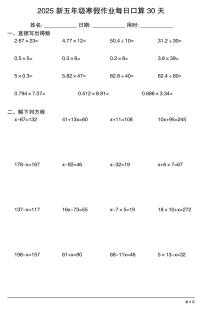 五年级数学寒假作业每日口算8