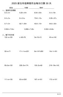 五年级数学寒假作业每日口算26