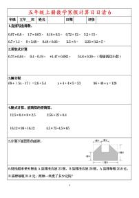 五年级寒假数学综合训练6