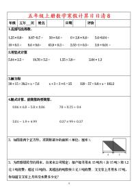 五年级寒假数学综合训练8
