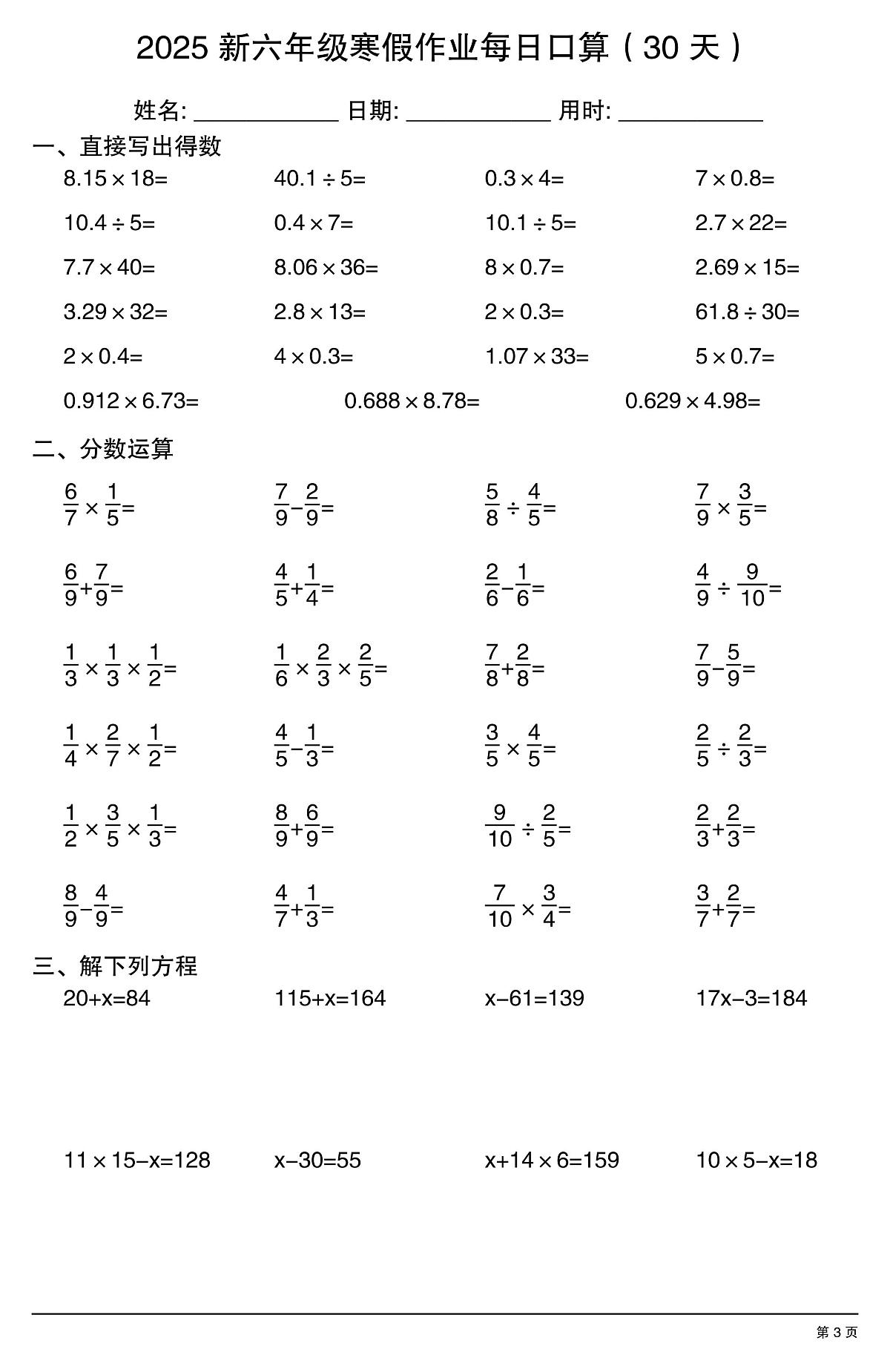 六年级数学寒假作业每日口算3第1页