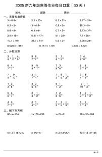 六年级数学寒假作业每日口算6
