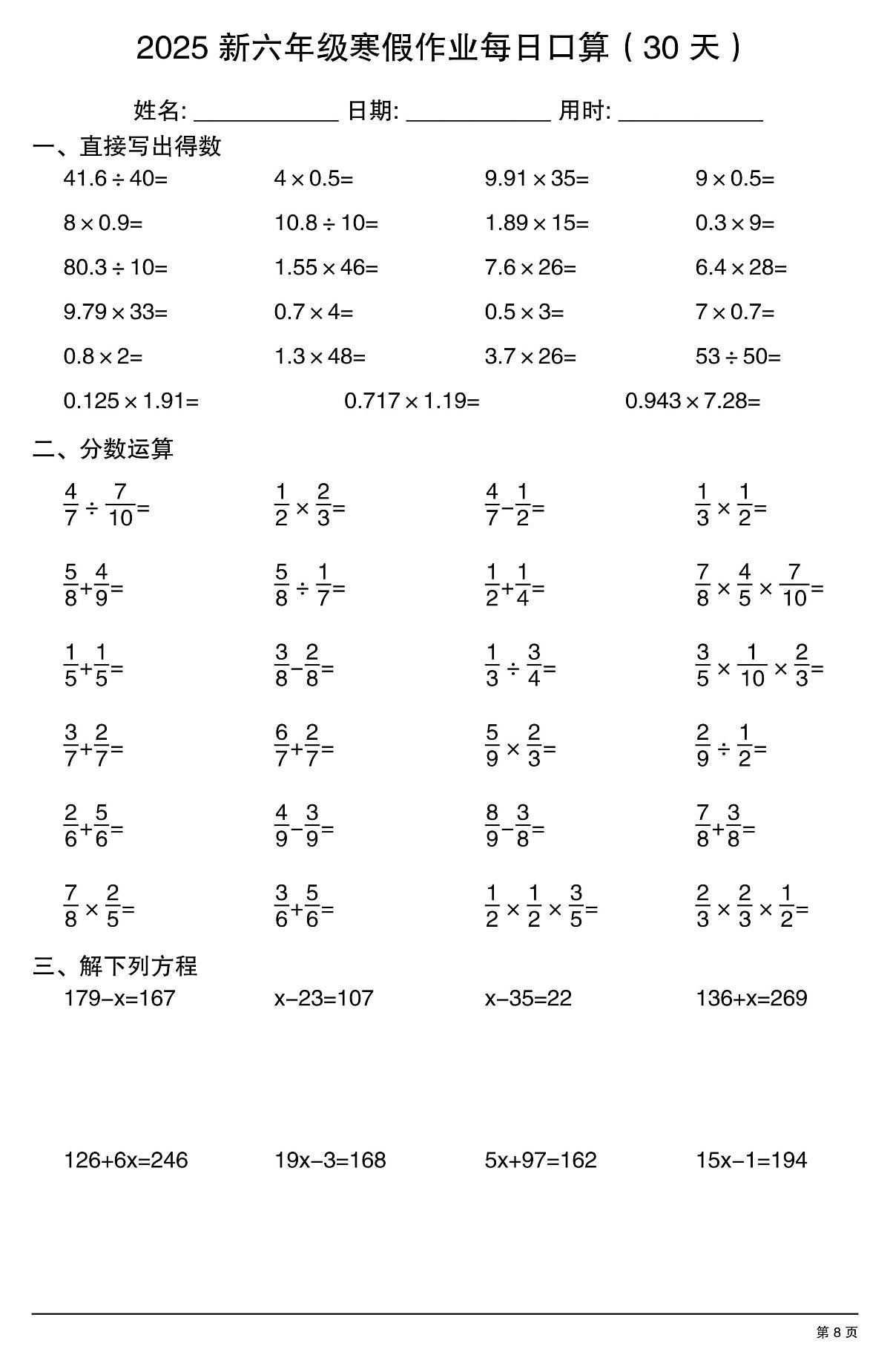 六年级数学寒假作业每日口算8第1页