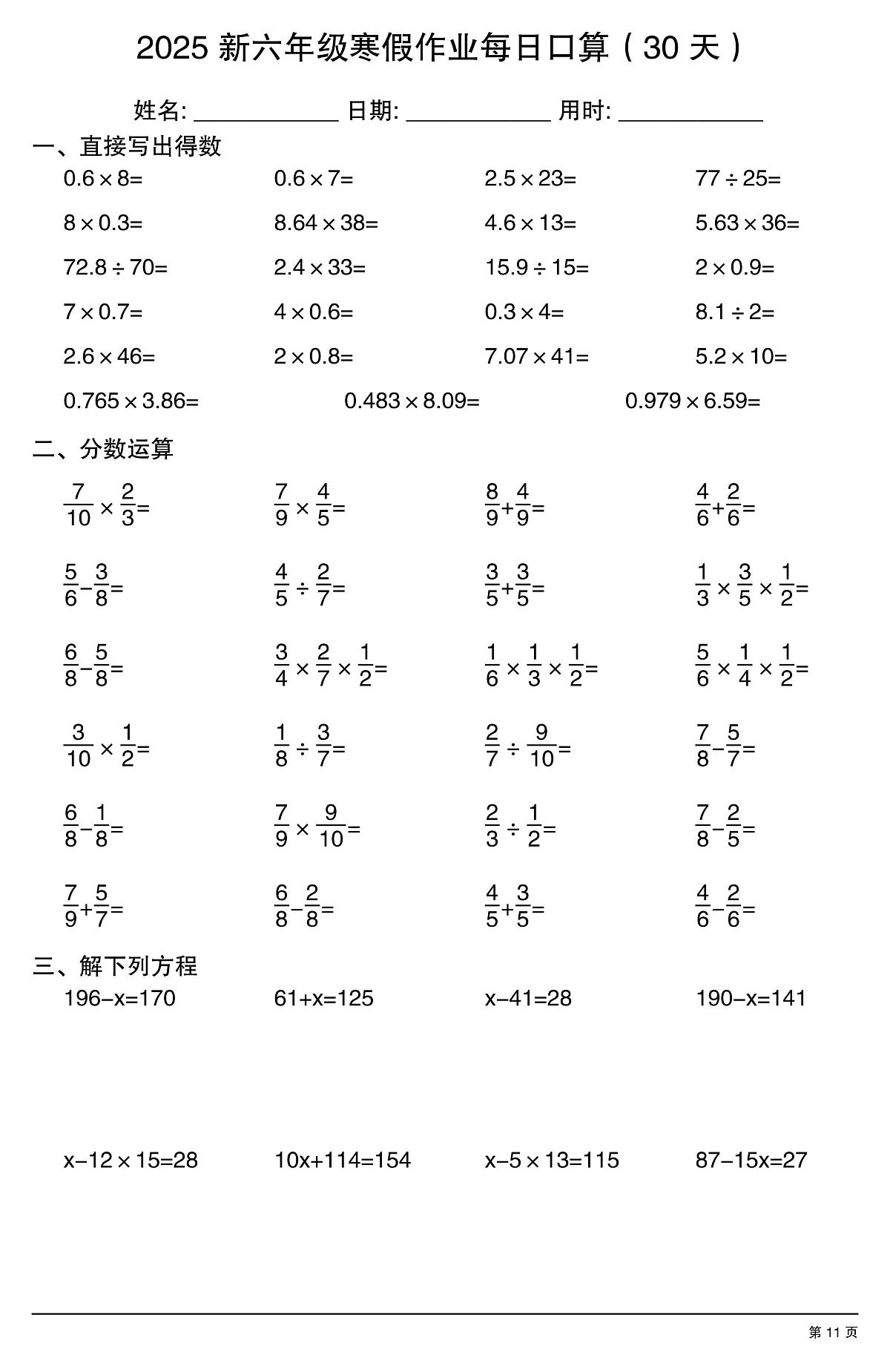 六年级数学寒假作业每日口算11第1页