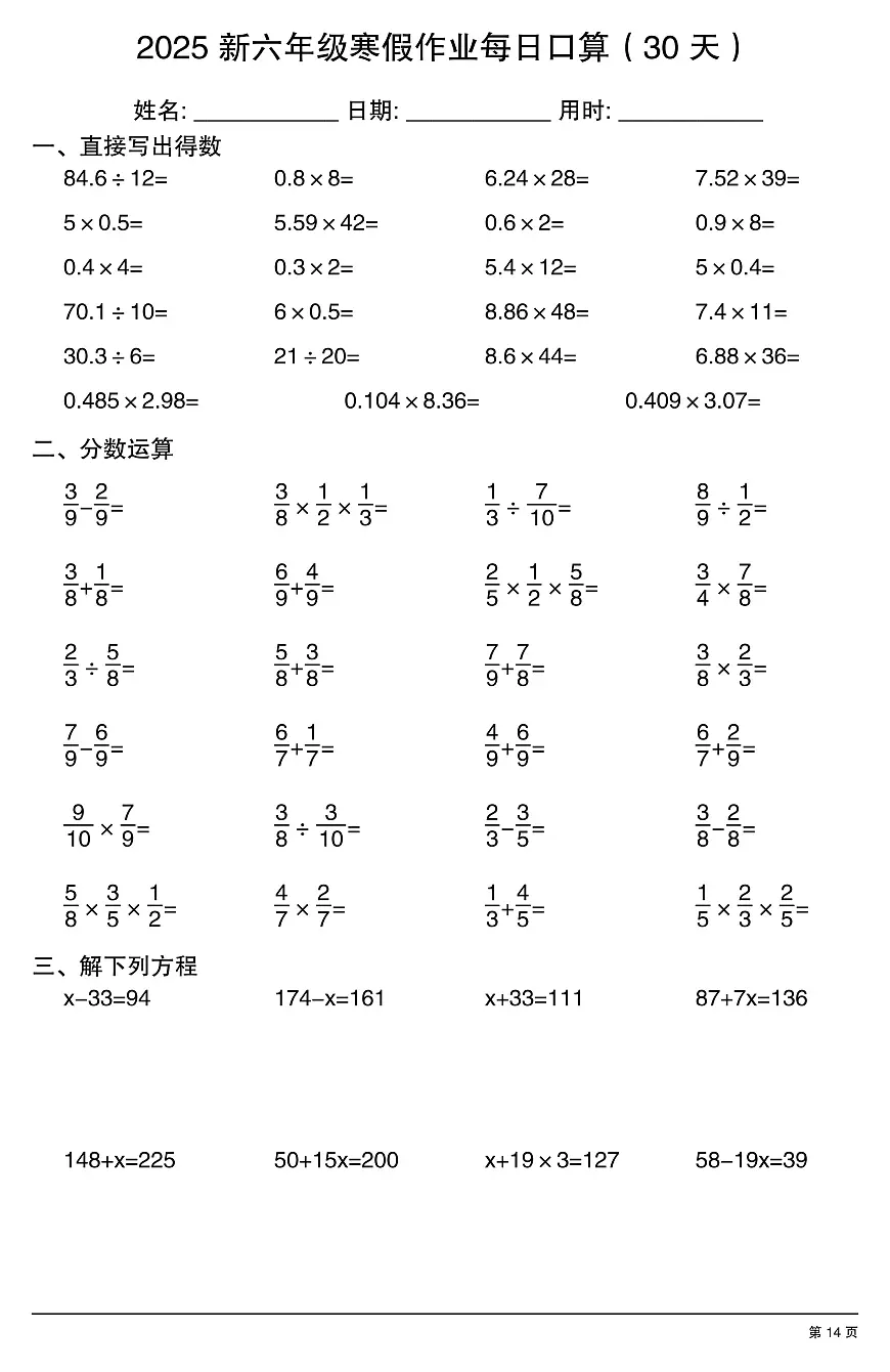 六年级数学寒假作业每日口算14第1页