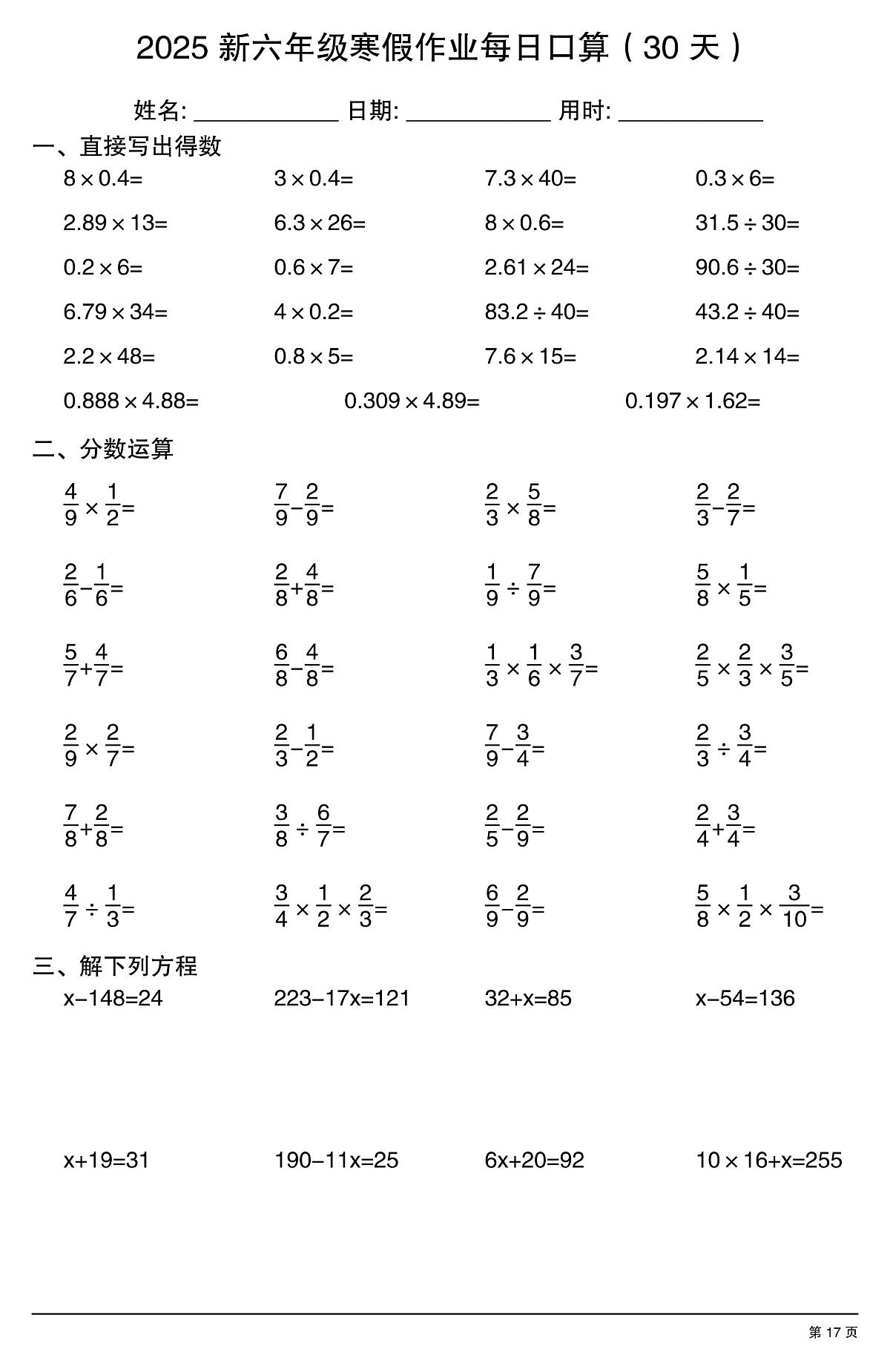 六年级数学寒假作业每日口算17第1页
