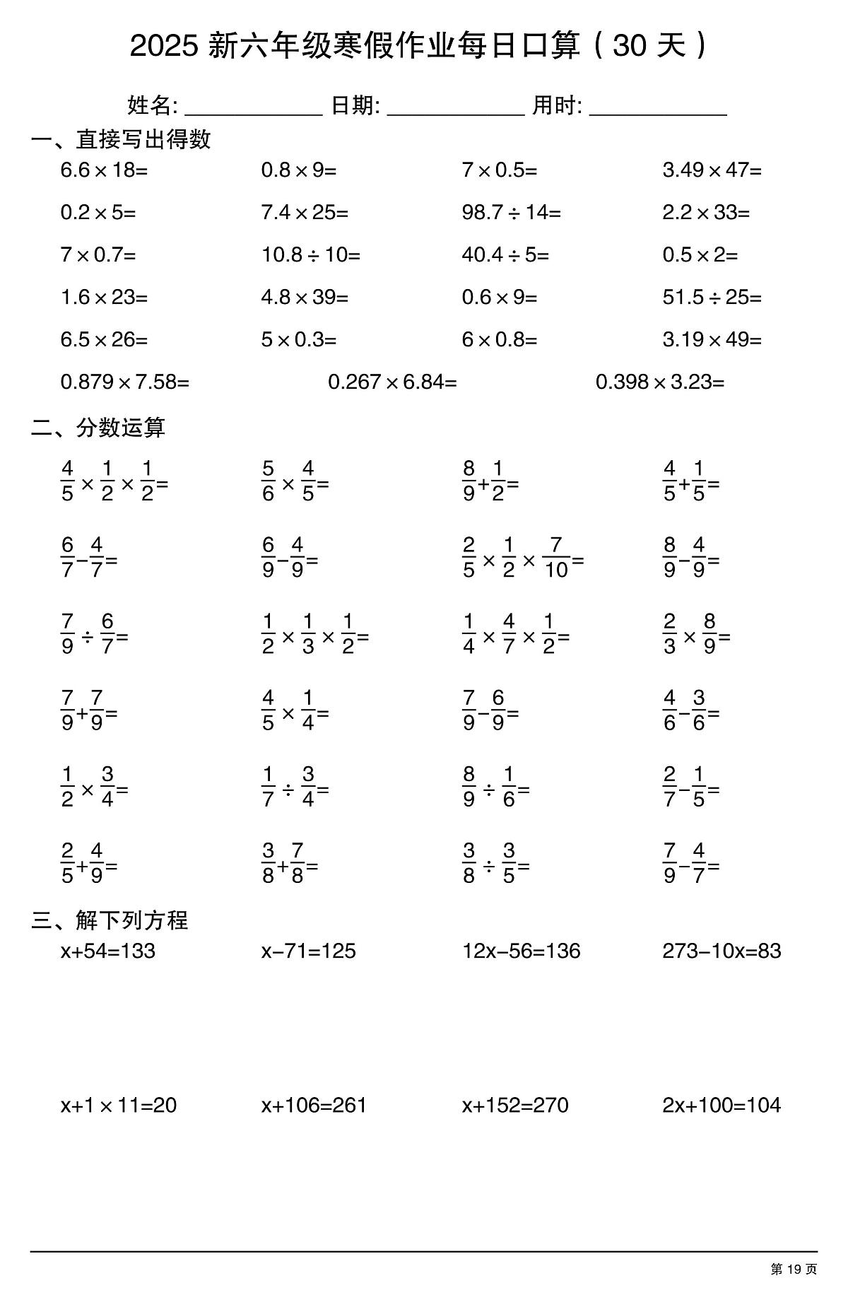 六年级数学寒假作业每日口算19第1页