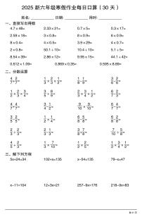 六年级数学寒假作业每日口算21