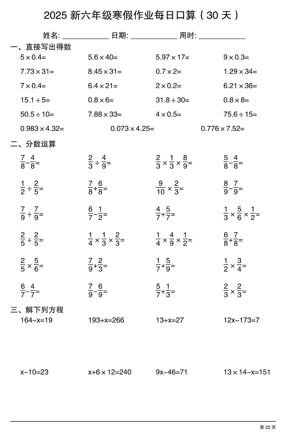 六年级数学寒假作业每日口算22第1页