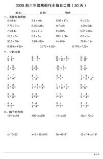 六年级数学寒假作业每日口算22