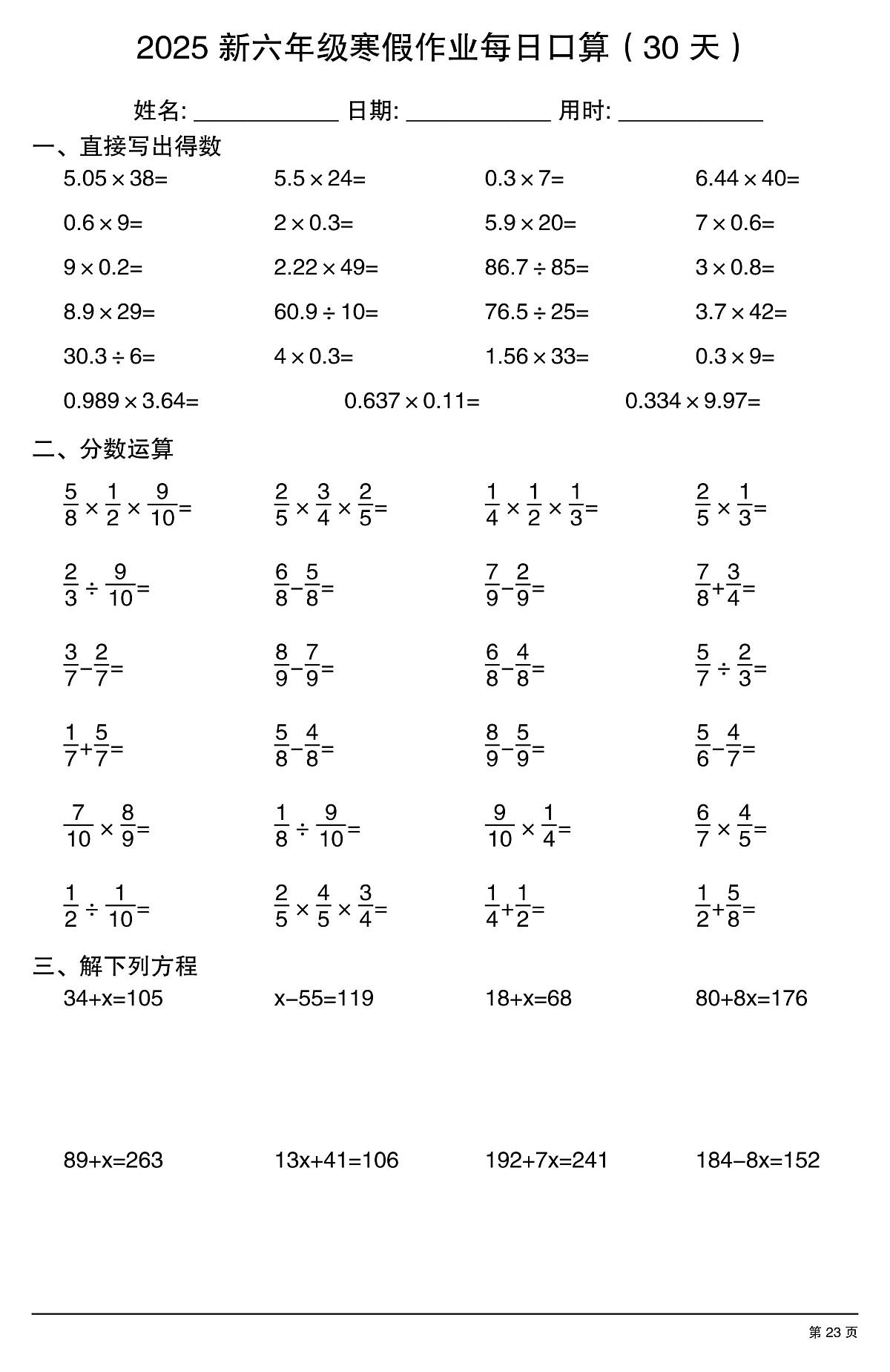 六年级数学寒假作业每日口算23第1页