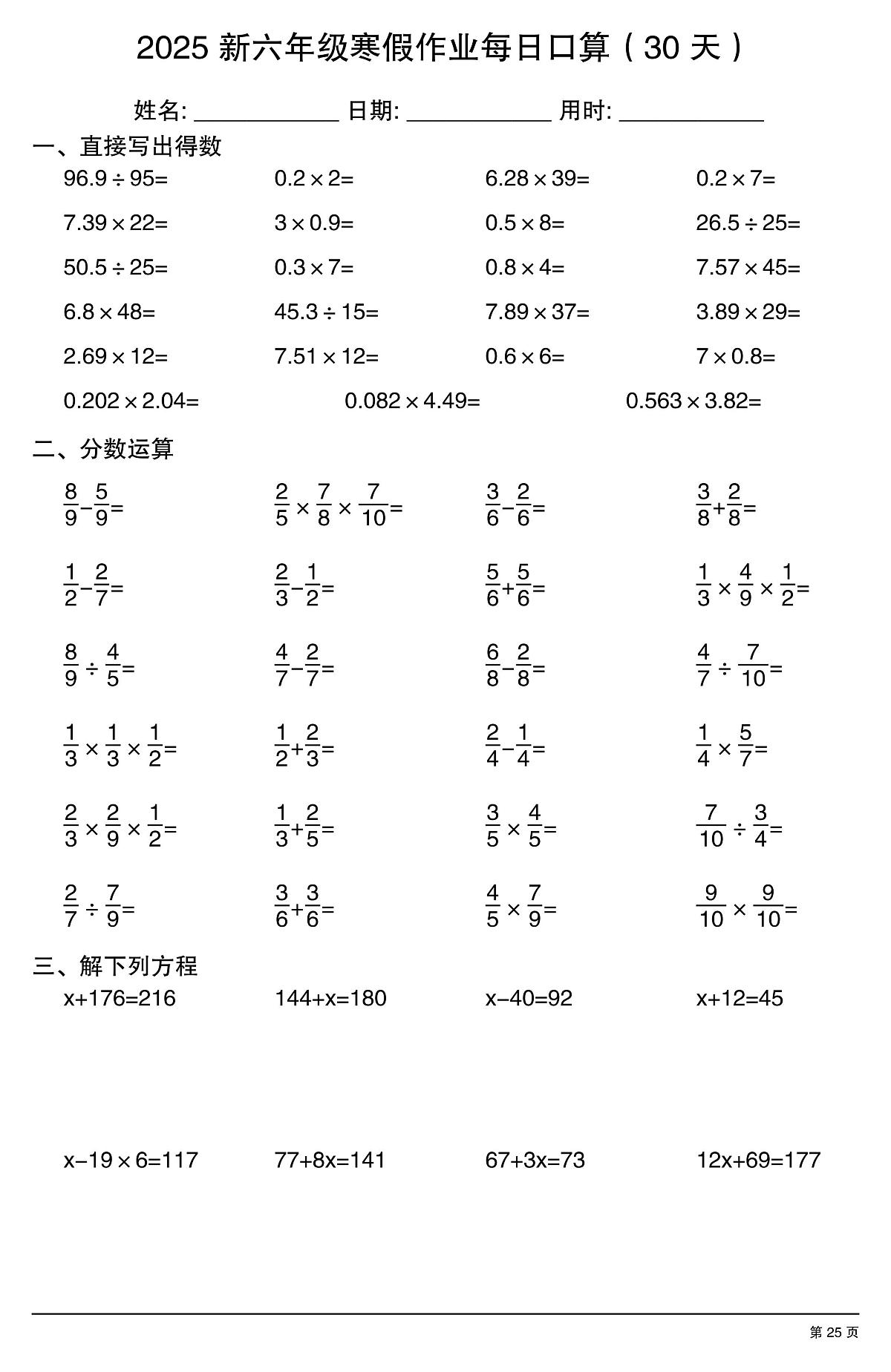 六年级数学寒假作业每日口算25第1页