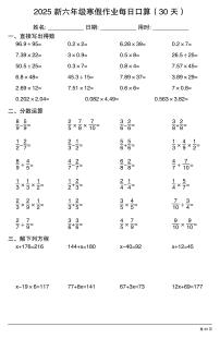 六年级数学寒假作业每日口算25