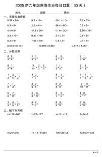 六年级数学寒假作业每日口算29