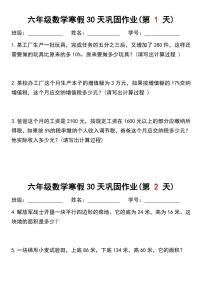 六年级数学寒假作业每日一练1