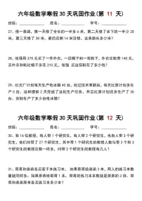 六年级数学寒假作业每日一练6