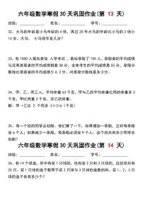 六年级数学寒假作业每日一练7