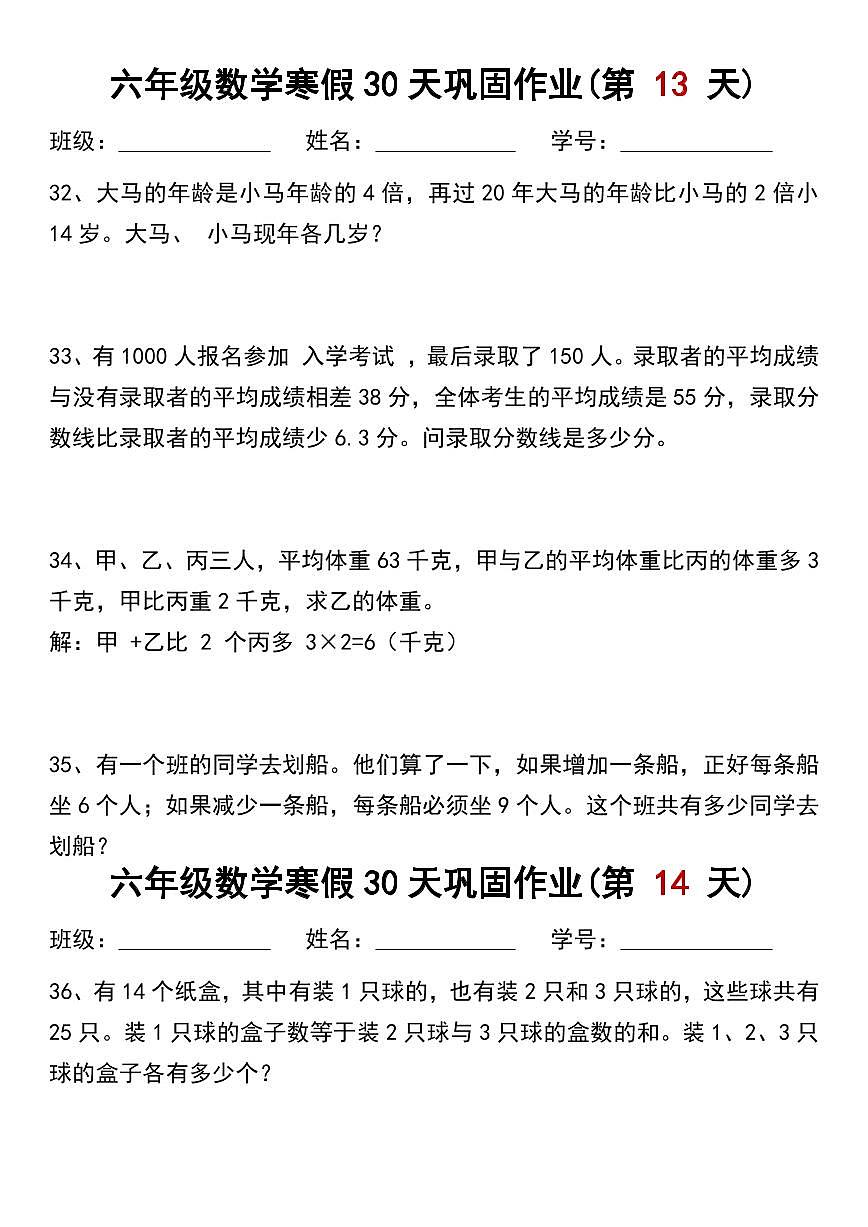 六年级数学寒假作业每日一练7第1页