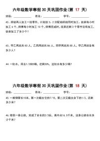 六年级数学寒假作业每日一练9