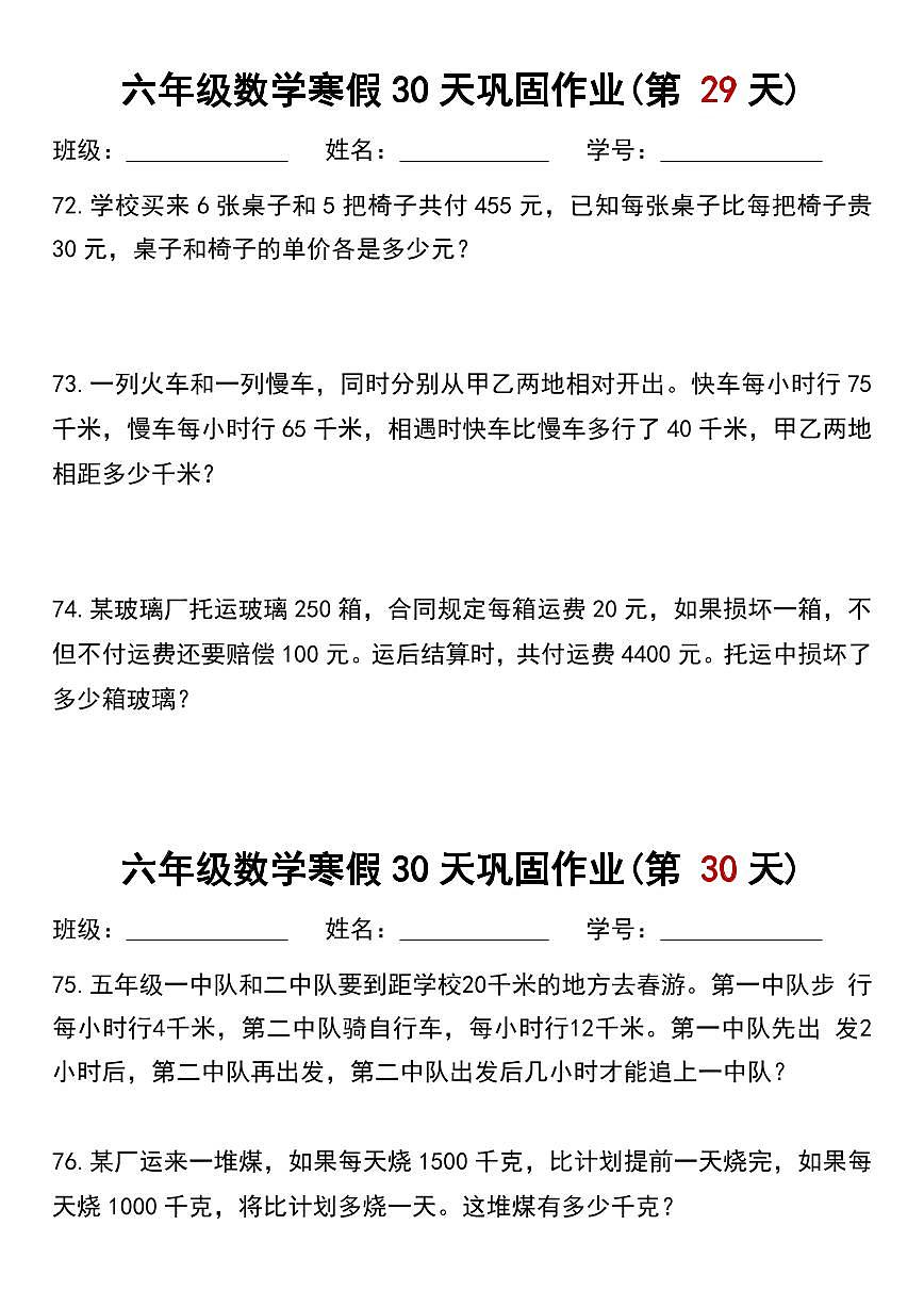 六年级数学寒假作业每日一练15第1页