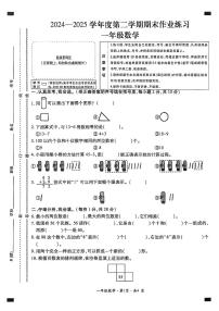 贵州省六盘水市盘州市2024-2025学年一年级下学期期末考试数学试题