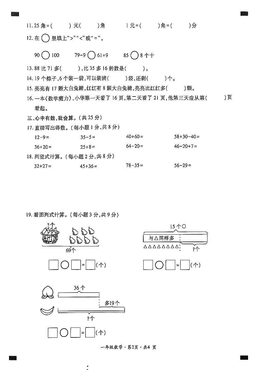 贵州省六盘水市盘州市2024-2025学年一年级下学期期末考试数学试题第2页