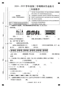 贵州省六盘水市盘州市2024-2025学年二年级下学期期末考试数学试题