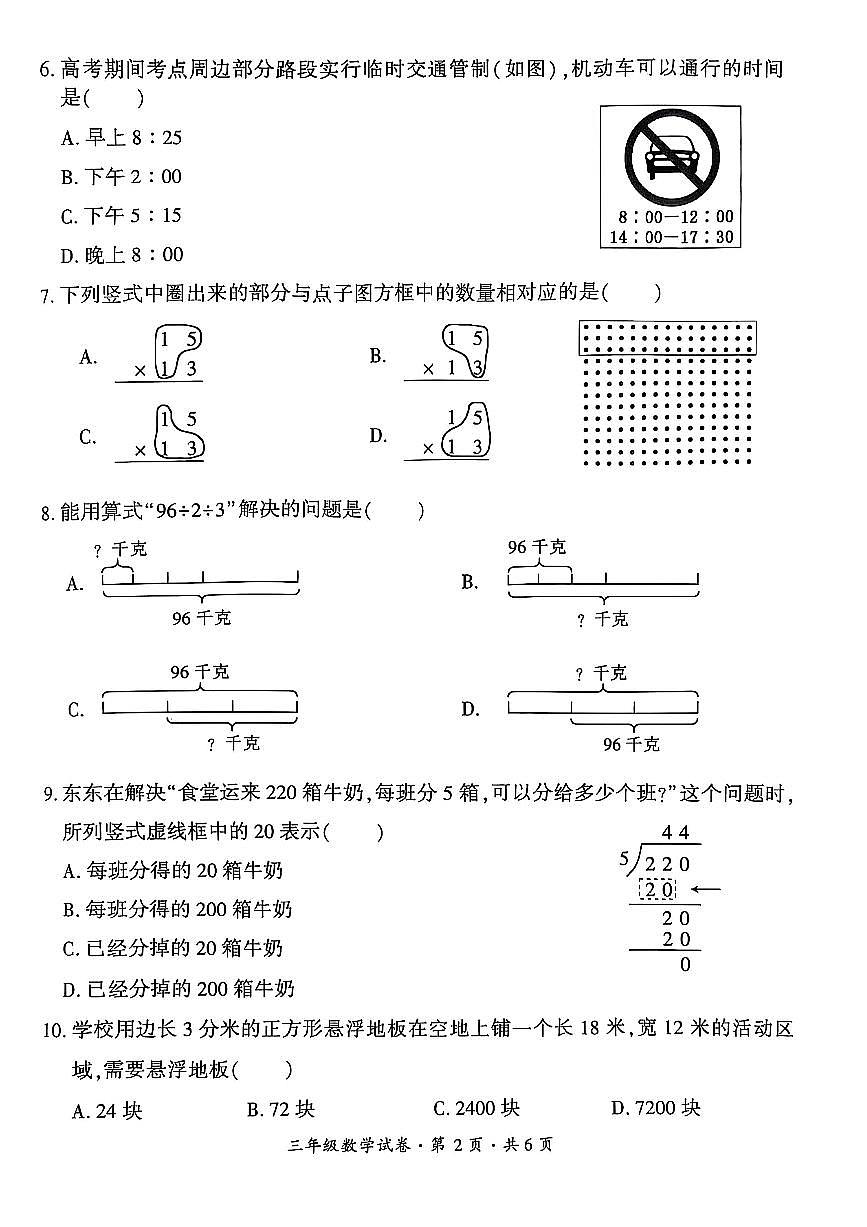 贵州省六盘水市2024-2025学年三年级下学期期末考试数学试题第2页