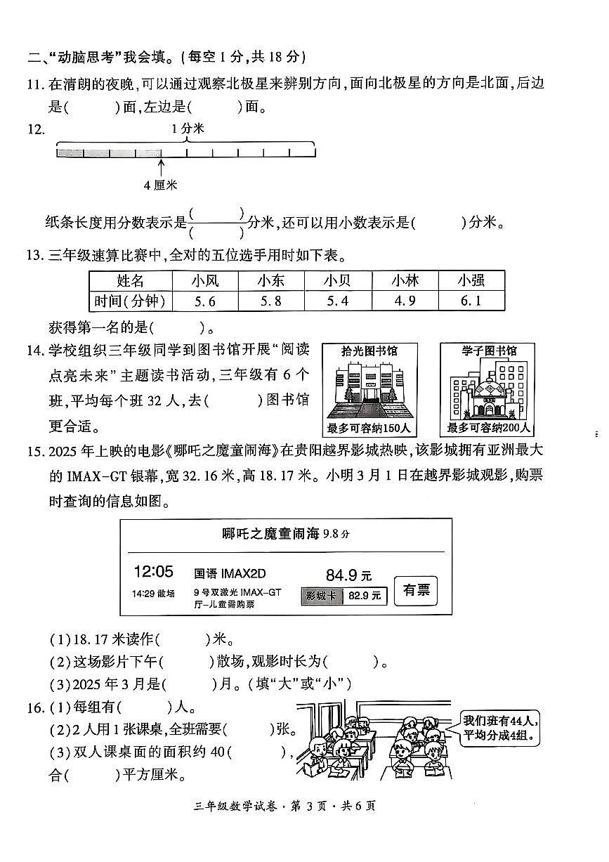 贵州省六盘水市2024-2025学年三年级下学期期末考试数学试题第3页