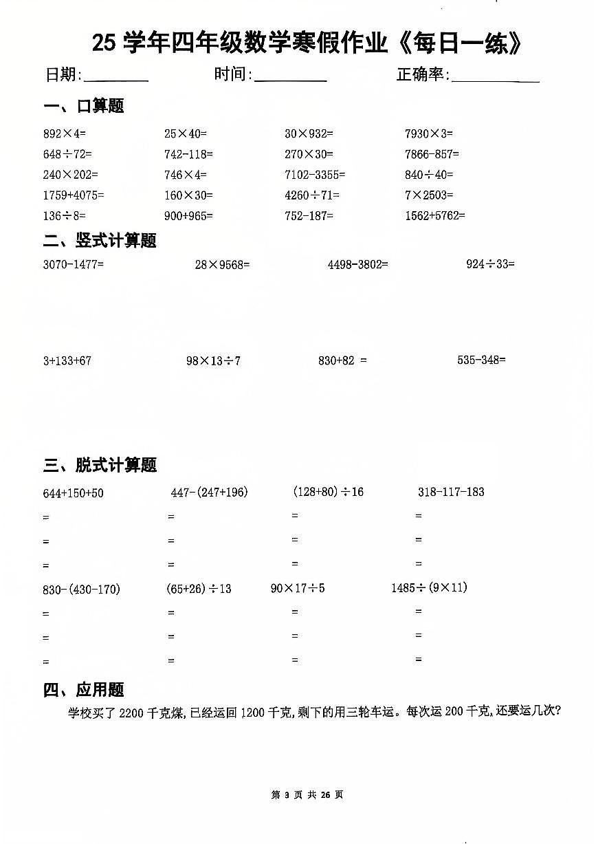 四年级数学寒假每日一练2第1页
