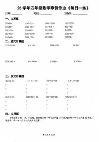 四年级数学寒假每日一练3