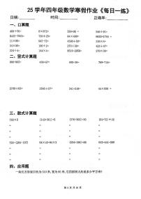 四年级数学寒假每日一练4