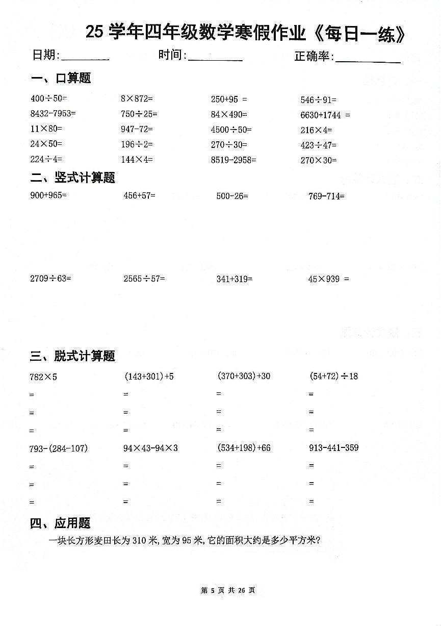 四年级数学寒假每日一练4第1页