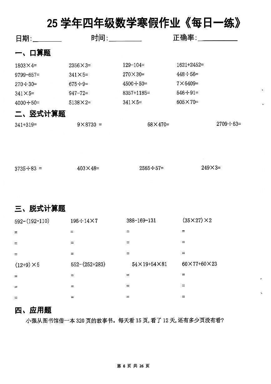四年级数学寒假每日一练5第1页