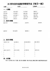 四年级数学寒假每日一练8