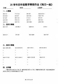四年级数学寒假每日一练9