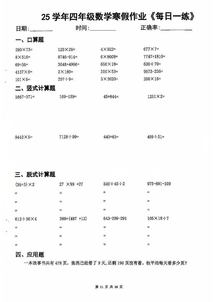 四年级数学寒假每日一练10第1页