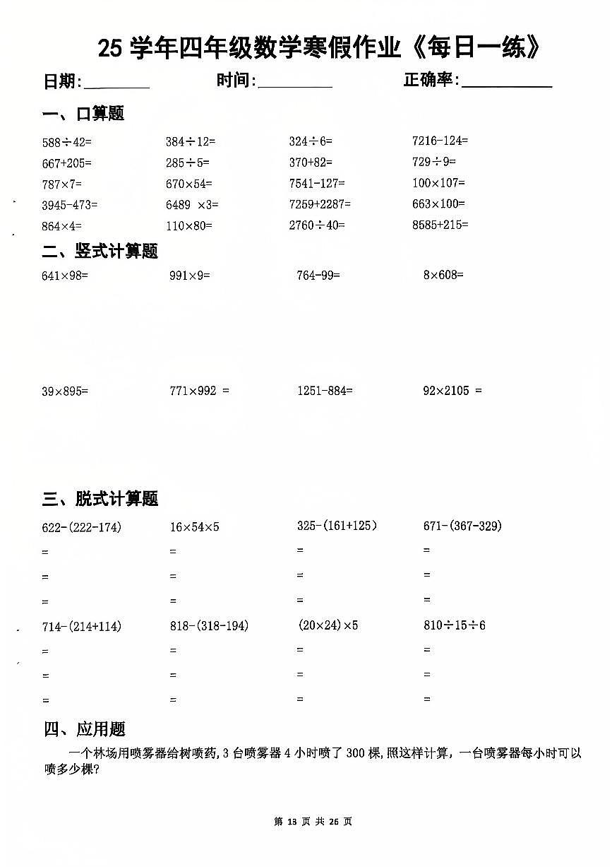 四年级数学寒假每日一练12第1页