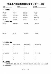 四年级数学寒假每日一练13