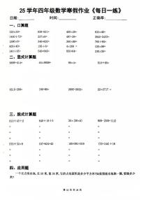 四年级数学寒假每日一练14