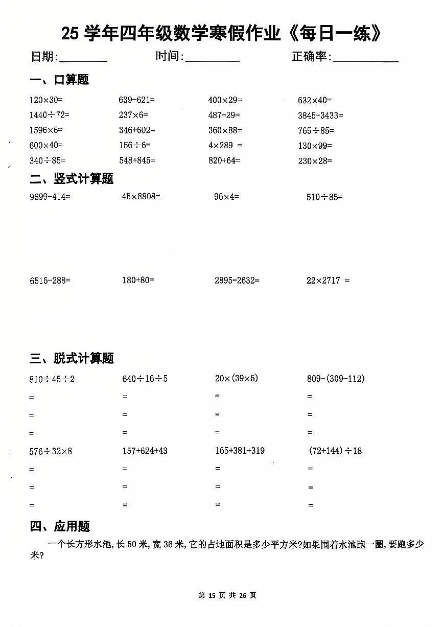 四年级数学寒假每日一练14第1页