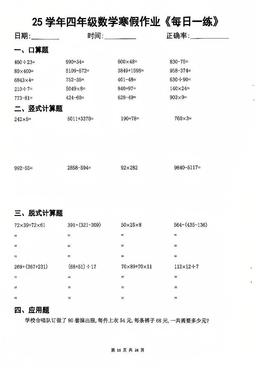 四年级数学寒假每日一练15第1页