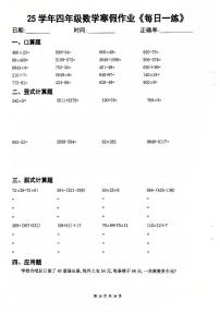 四年级数学寒假每日一练15