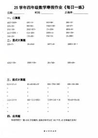 四年级数学寒假每日一练16