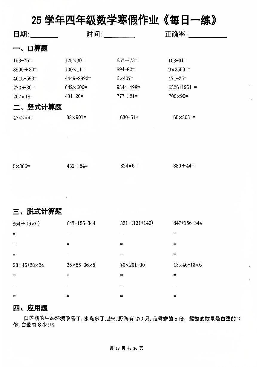四年级数学寒假每日一练17第1页