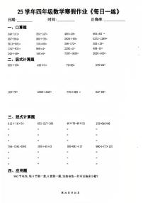 四年级数学寒假每日一练19