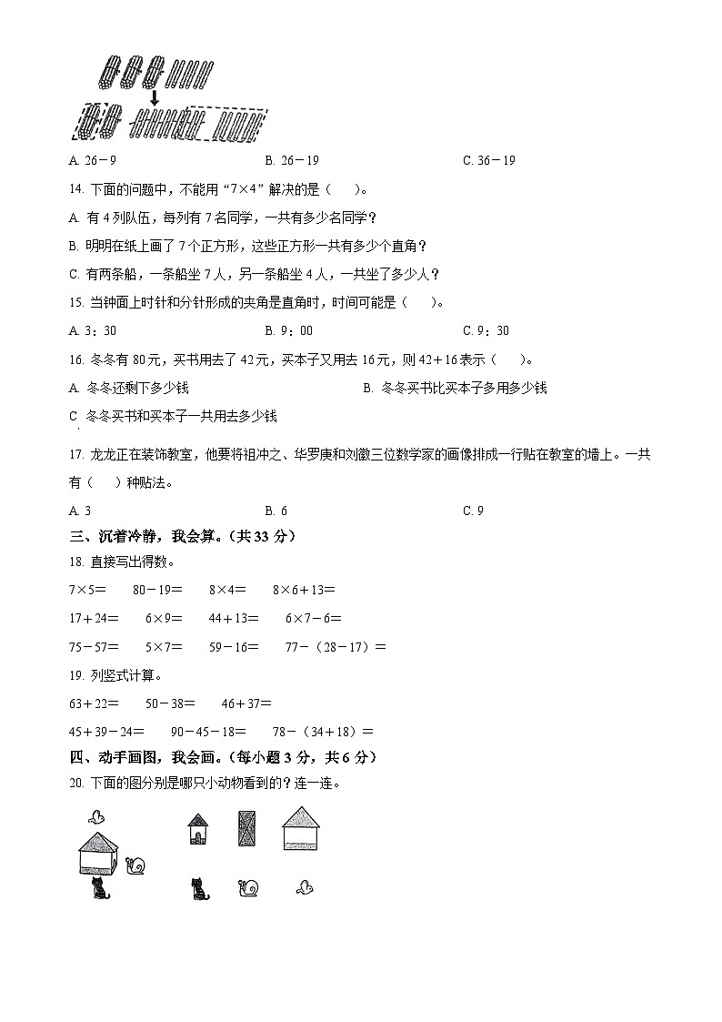 福建省福州市福清市实验小学人教版二年级上册期末测试数学试卷(原卷版)-A4第2页