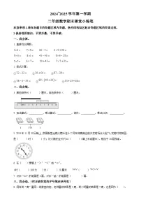 福建省龙岩市漳平市人教版二年级上册期末考试数学试卷(原卷版)-A4