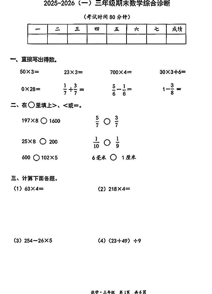 2026北京丰台三年级(上)期末数学试卷第1页